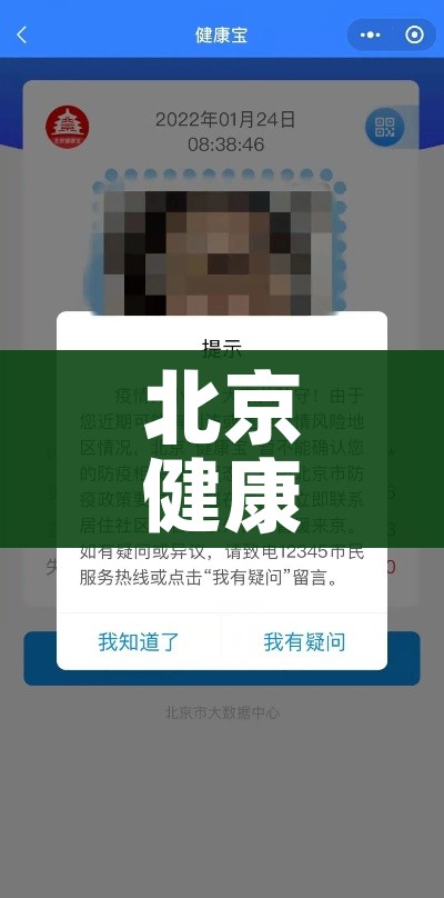 北京健康宝核酸检测天数计算设过渡期/健康宝的核酸检测几天过期