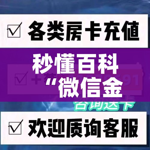 房卡必备教程“微信炸 金花房间创建流程详解”房卡获取方式