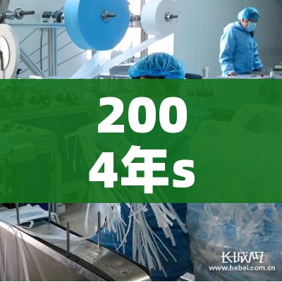 2004年sars死了多少人/sars2003年死亡人数