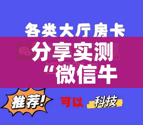 分享实测“哪里购买炸 金花链接房卡”购买房卡介绍