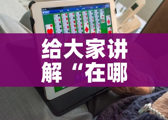 一分钟了解“大圣大厅房卡”链接房卡在哪里获取