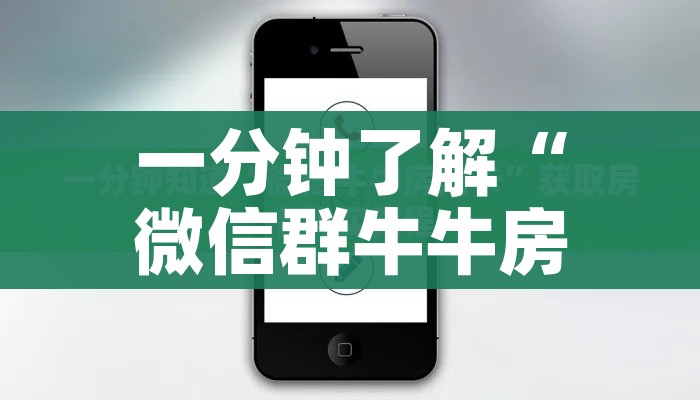 一分钟了解“微信群牛牛房间卡”轻松获取房卡全渠道