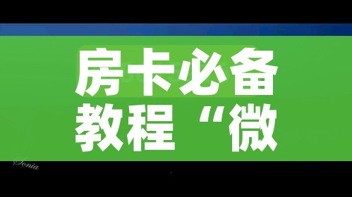 一分钟了解“斗牛炸 金花房卡买房卡”房卡使用教程 一分钟了解“斗牛炸 金花房卡买房卡”房卡使用教程