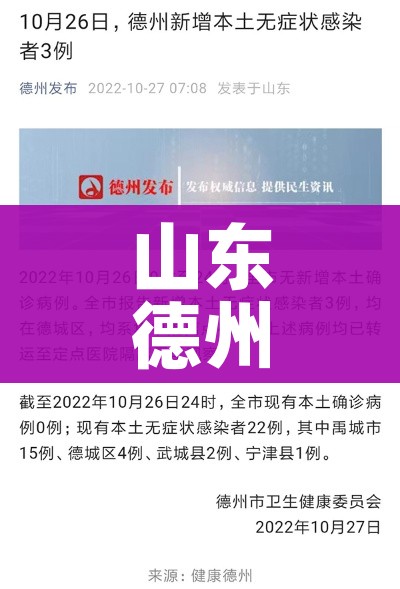 山东省昨日疫情通报/山东省疫情今天