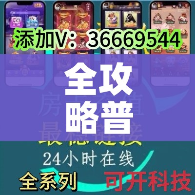 全攻略普及“微信好友炸 金花房间链接怎么弄”房卡获取方式