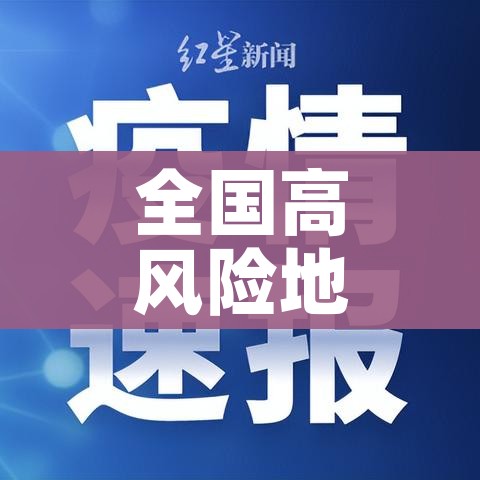 乌鲁木齐最新疫情最新消息/乌鲁木齐疫情最新情况数据