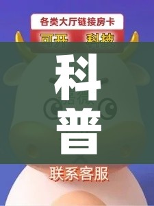 科普一下“微信牛牛房卡充值”房卡详细充值