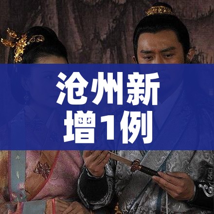 黑龙江本轮疫情梳理:黑龙江省本轮疫情通报