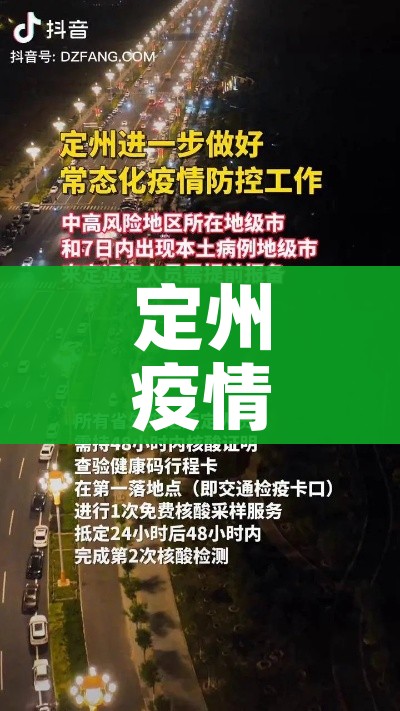 定州疫情/定州疫情最新数据