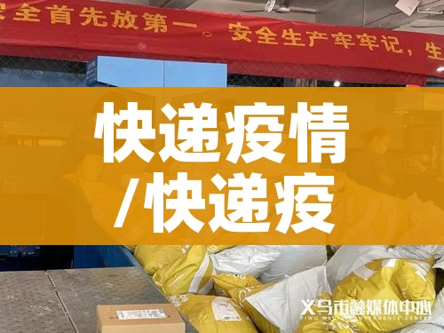乌鲁木齐最新疫情最新消息/乌鲁木齐疫情最新情况数据