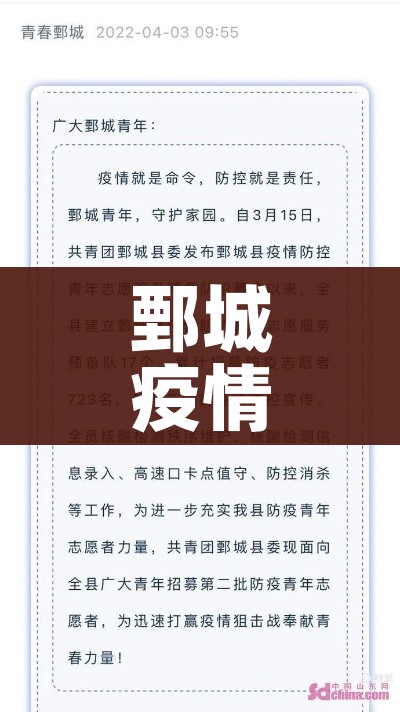 鄄城疫情最新消息/鄄城新型冠状病毒最新消息