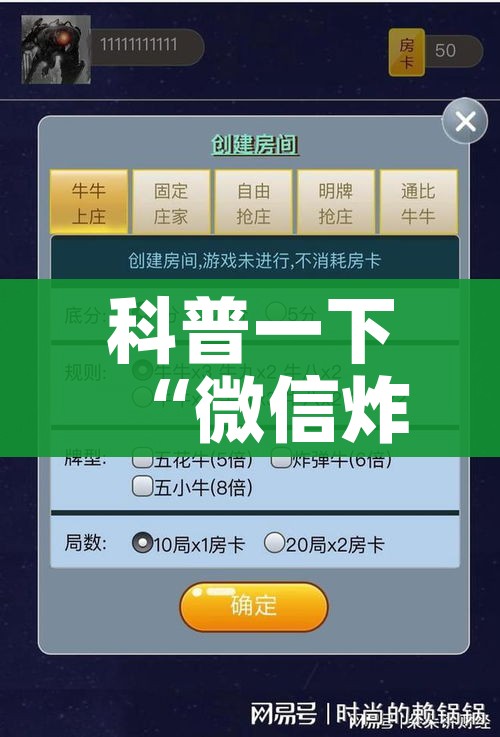 科普一下“微信炸 金花房间创建流程详解”详细房卡怎么购买教程