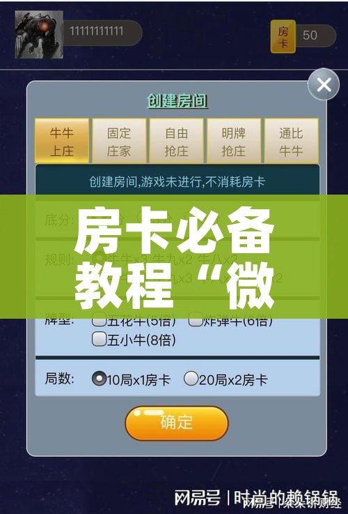 一分钟实测分享“微信炸 金花房卡链接”详细房卡使用教程