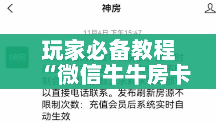 玩家必备教程“微信牛牛房卡链接哪里有”详细房卡教程