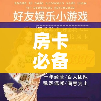 玩家必备教程“微信炸 金花房卡充值购买”房卡怎么购买