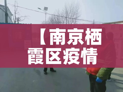 绥化疫情最新消息/绥化疫情最新信息