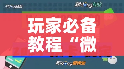 全攻略普及“微信群房卡金花怎么弄”轻松获取房卡全渠道