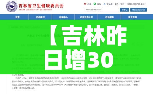 【吉林昨日增3076确诊/吉林昨日新增63例确诊】
