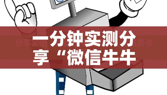 科普一下“大圣大厅房卡”详细房卡教程