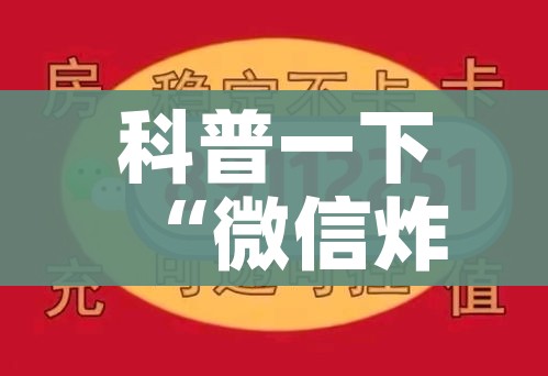 科普一下“微信炸 金花房卡在哪充值”详细房卡教程