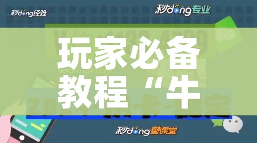 玩家必备教程“牛牛链接房卡怎么购买”房卡获取方式