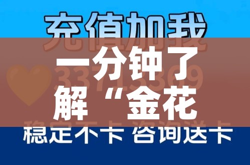 一分钟了解“金花房间卡在哪有这么购买”详细房卡怎么购买教程