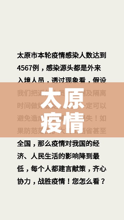 太原疫情的最新情况:太原疫情最新消息2021