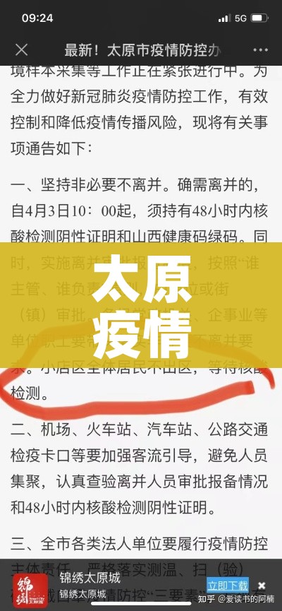 太原疫情的最新情况:太原疫情最新消息2021