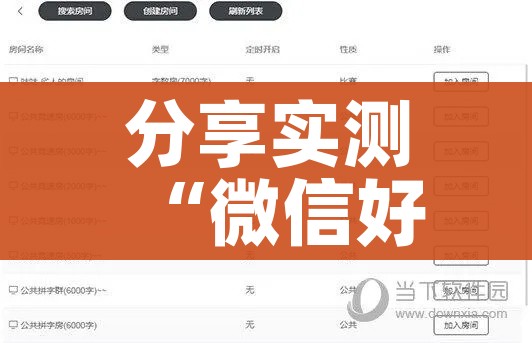 分享实测“微信炸 金花房间卡怎么弄”房卡怎么购买