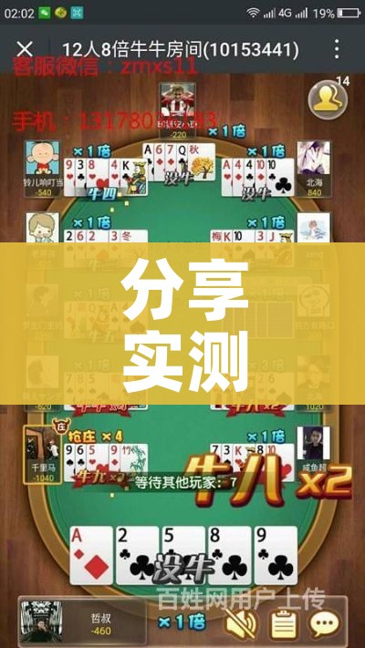 分享实测“微信牛牛游戏房卡”详细房卡教程