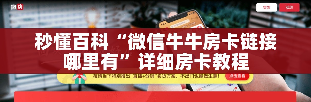 秒懂百科“微信牛牛房卡链接哪里有”详细房卡教程