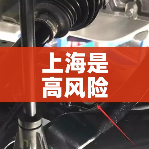 上海是高风险还是低风险地区/上海是高风险还是低风险地区有哪些