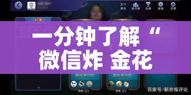 一分钟了解“微信炸 金花房间创建房间步骤详解”房卡链接获取
