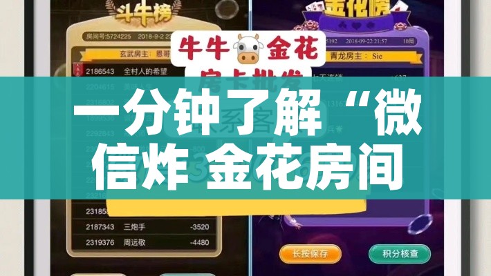 一分钟了解“微信炸 金花房间创建房间步骤详解”房卡链接获取