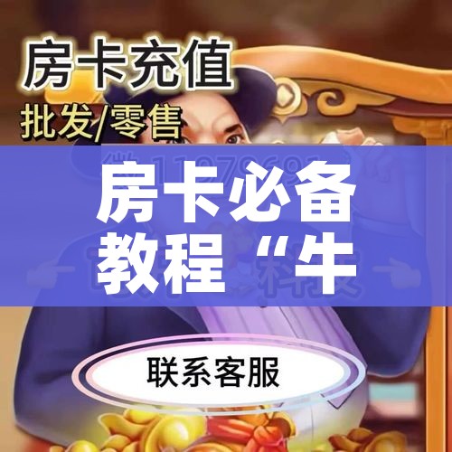分享实测“皇豪互娱房卡哪里买”链接房卡在哪里获取