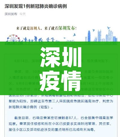 深圳疫情最新消息今日情况/深圳疫情最新情况数据