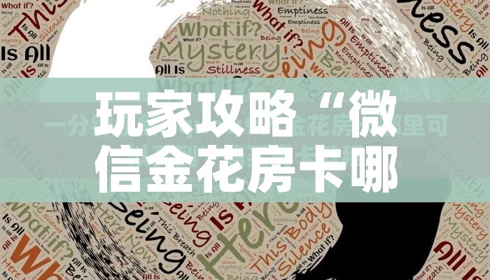 一分钟了解“新二号牛牛房咔在哪买”房卡详细充值