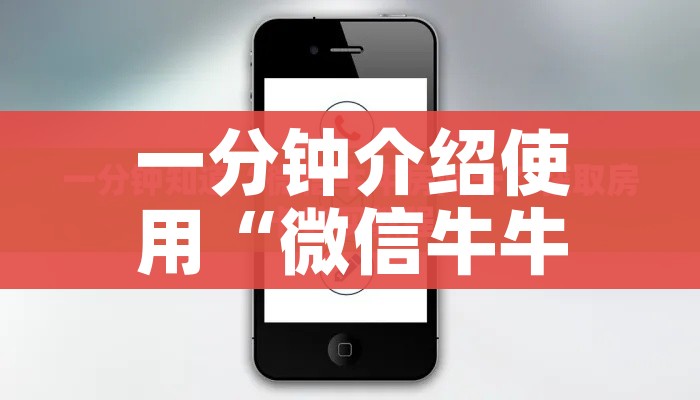 全攻略普及“新猴王牛牛房卡”详细房卡使用教程