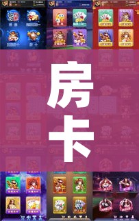 房卡必备教程“女娲大厅房卡哪里买”房卡链接获取