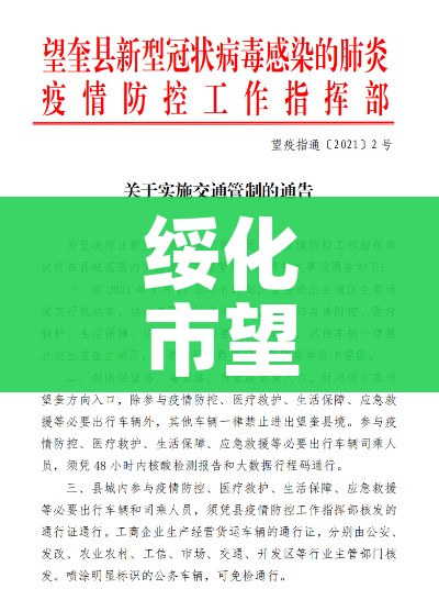 绥化市望奎县封城/黑龙江省绥化市望奎县疫情属于什么等级