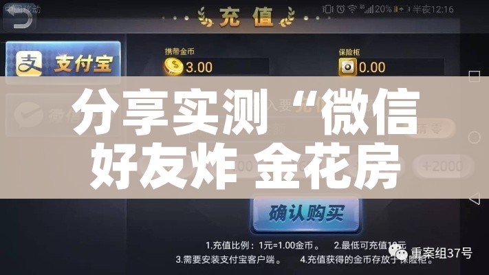 分享实测“微信好友炸 金花房间链接怎么弄”详细房卡使用教程