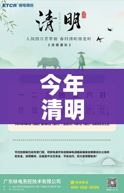 今年清明是几月几日:今年的清明是几月几号啊