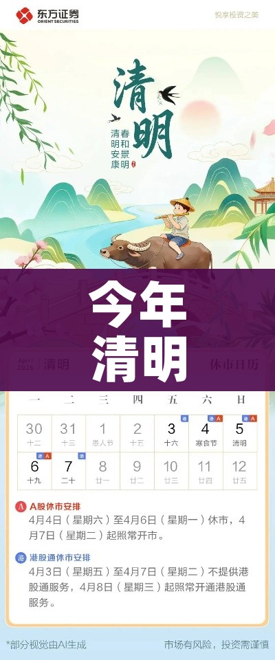 今年清明是几月几日:今年的清明是几月几号啊
