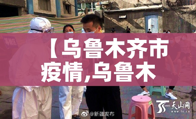天津河北区疫情/天津河北区冠状病毒肺炎