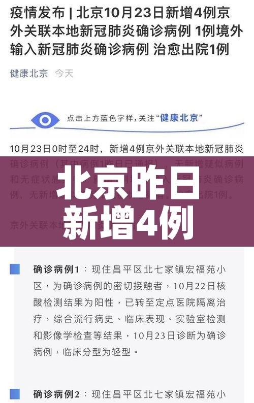 北京昨日新增4例:北京昨日新增17例,详情来了
