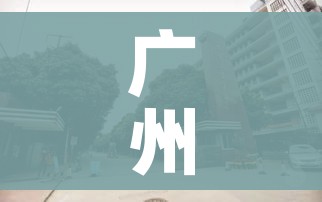 广州龙洞:广州龙洞属于哪个区