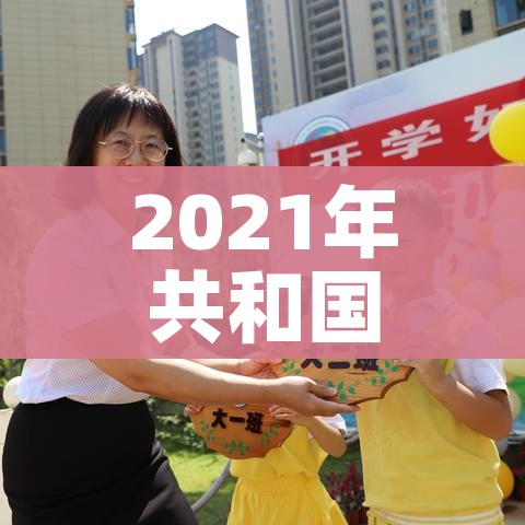 2021年共和国勋章获得者名单/2022年共和国勋章获得者