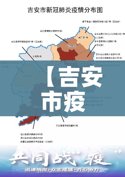 【吉安市疫情最新情况/吉安市的疫情情况】