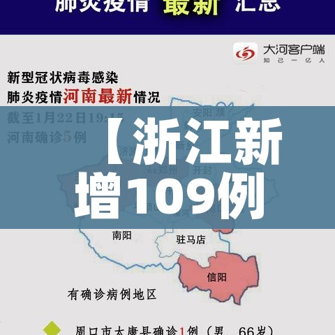 【浙江新增109例新型肺炎,浙江新冠肺炎新增确诊病例14例】