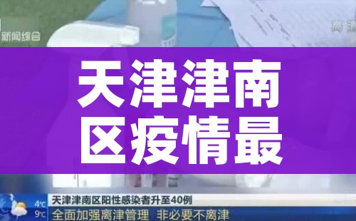 新余疫情最新消息（新余疫情最新情况播报）